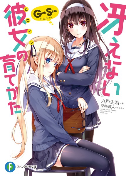 Saenai Heroine no Sodatekata: Girls Side