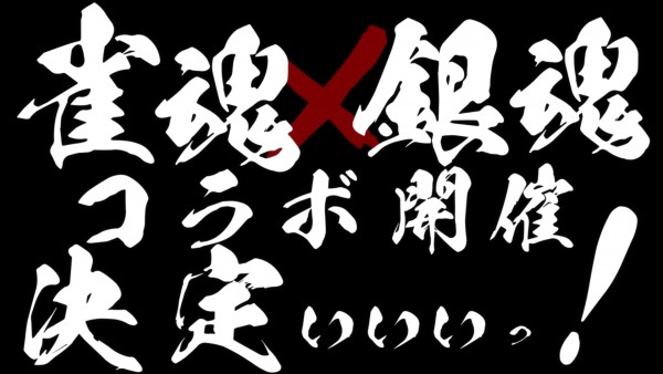 Jantama × Gintama Collab Kettei Promotion Anime