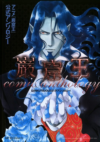 Gankutsuou Comic Anthology