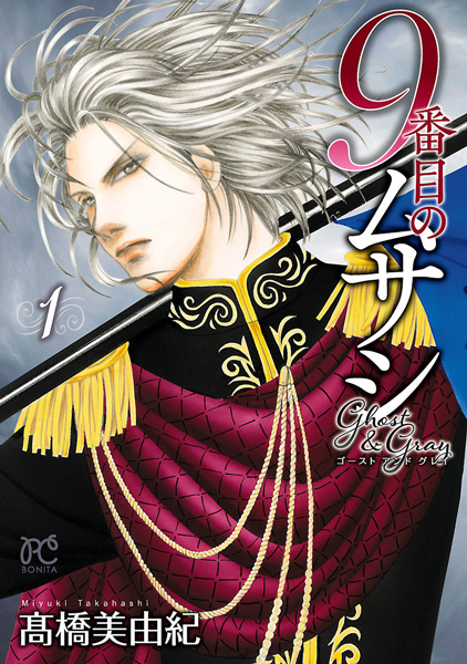 9-banme no Musashi: Ghost ＆ Gray