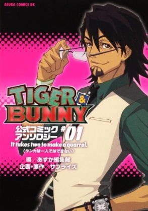 Tiger & Bunny Koushiki Anthology