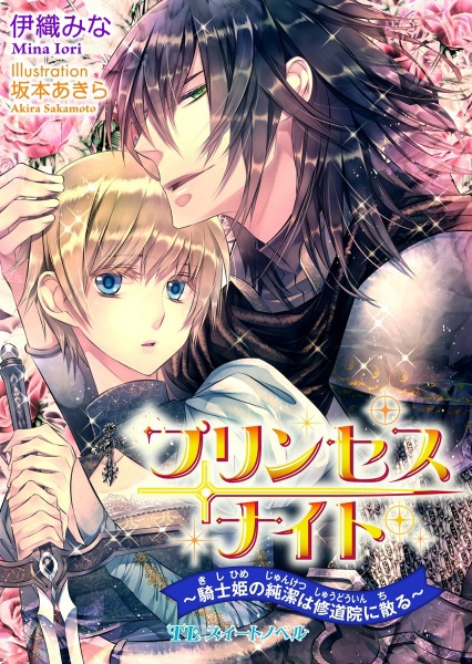 Princess Knight: Kishi Hime no Junketsu wa Shuudouin ni Chiru