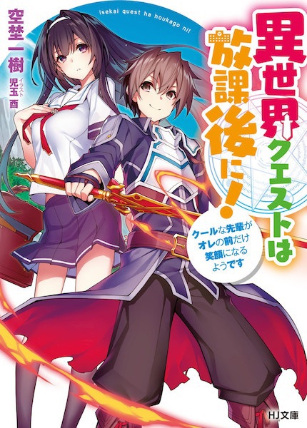 Isekai Quest wa Houkago ni!