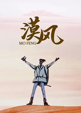 Mo Feng