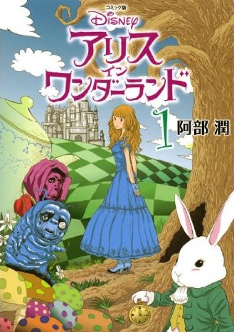 Alice in Wonderland