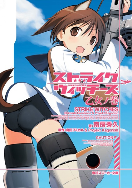 Strike Witches: Otome no Maki