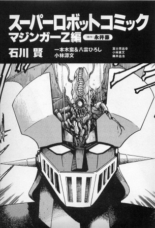 Mazinger Z : Relic of Terror