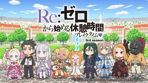 Re:Zero kara Hajimeru Break Time 3rd Season