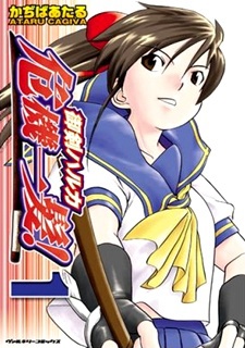 Mitsurugi Haruka Kiki Ippatsu!