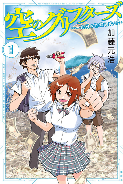 Sora no Grifters: Icchouen no Sagishi-tachi