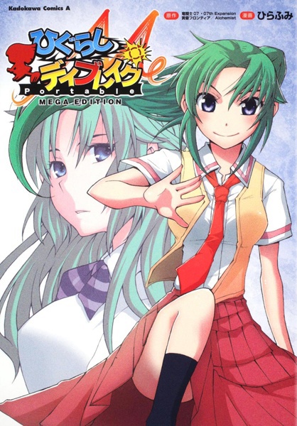 Higurashi Daybreak Portable: Mega Edition