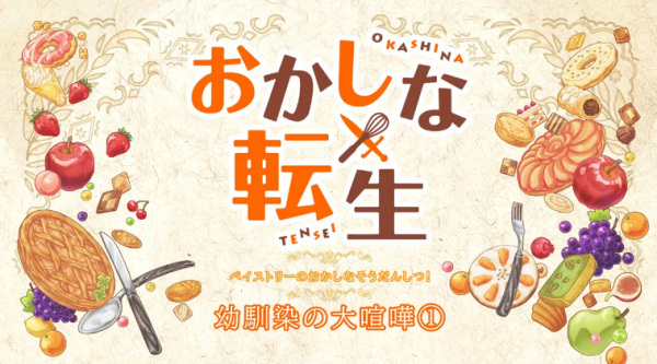 Okashi na Tensei Mini Anime