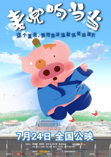 McDull: Xiang Dang Dang