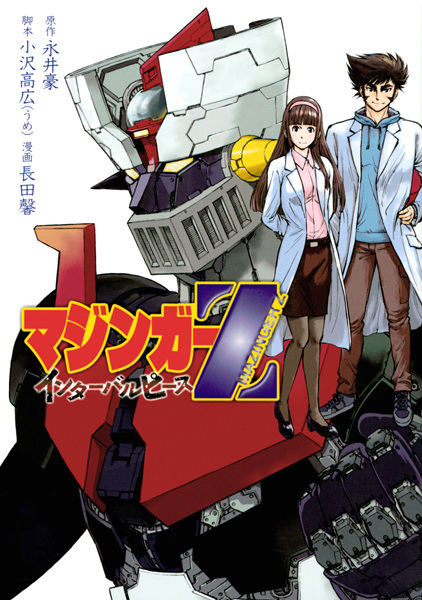 Mazinger Z: Interval Peace