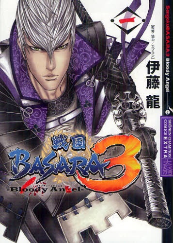 Sengoku Basara 3: Bloody Angel