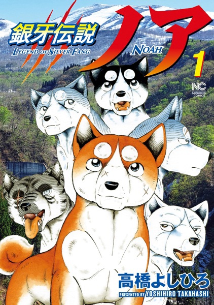 Ginga Densetsu Noah