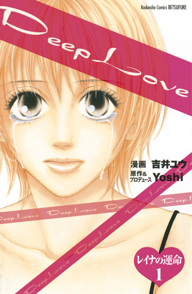 Deep Love: Reina no Unmei