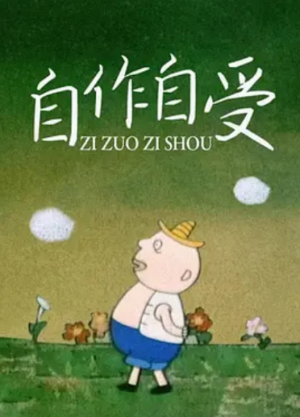 Zi Zuo Zi Shou