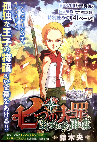 Nanatsu no Taizai: Hajimari wo Sasou Ame no Mori