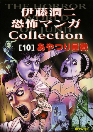 Ito Junji Kyoufu Manga Collection - Ayatsuri no Yashiki