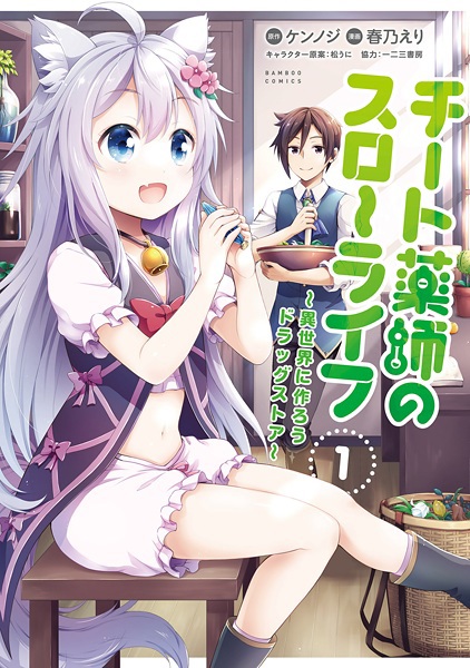 Cheat Kusushi no Slow Life: Isekai ni Tsukurou Drugstore