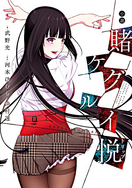 Kakegurui Trip