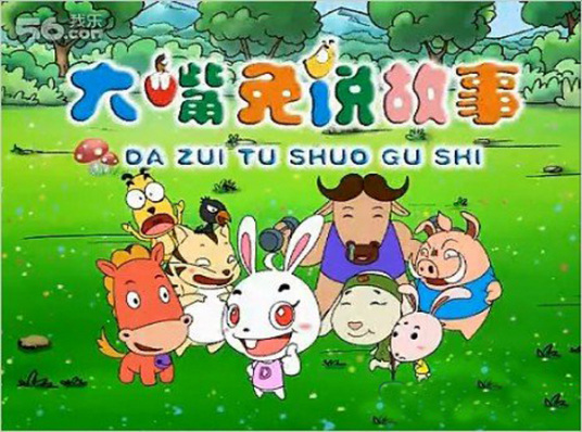 Da Zui Tu Shuo Gushi