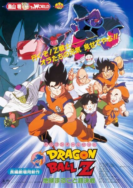 Dragon Ball Z Movie 01: Ora no Gohan wo Kaese!! 
