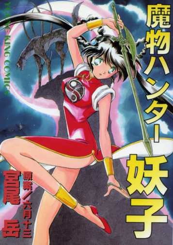 Mamono Hunter Youko