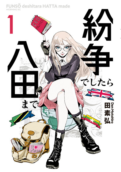 Funsou deshitara Hatta made