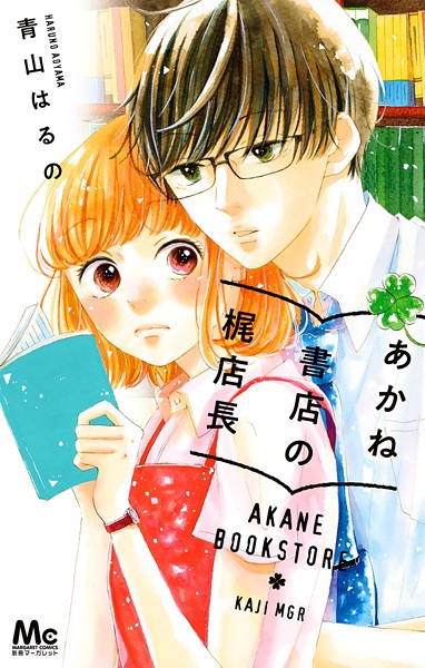 Akane Shoten no Kaji Tenchou