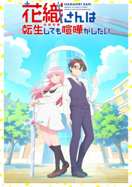Hanaori-san wa Tensei Shite mo Kenka ga Shitai