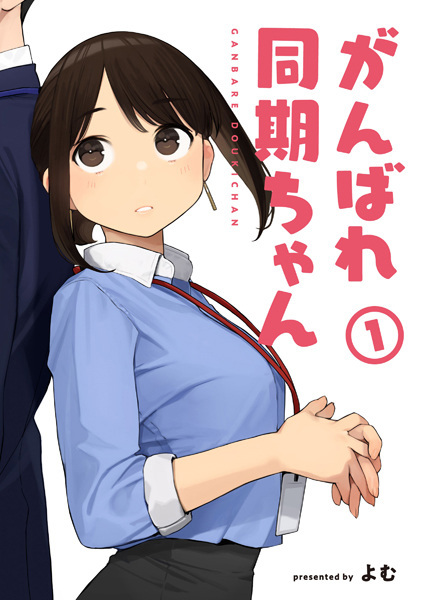 Ganbare Douki-chan