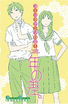 Comic Anthology Toshi no Sa.