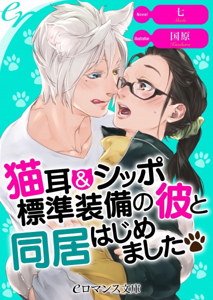 Nekomimi & Shippo Hyoujun Soubi no Kare to Doukyo Hajimemashita