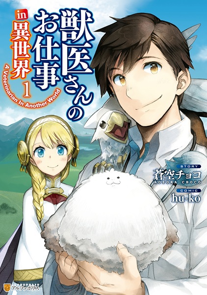 Juui-san no Oshigoto in Isekai