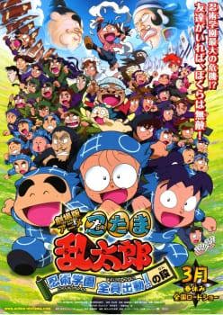 Nintama Rantarou Movie: Ninjutsu Gakuen Zenin Shutsudou! no Dan