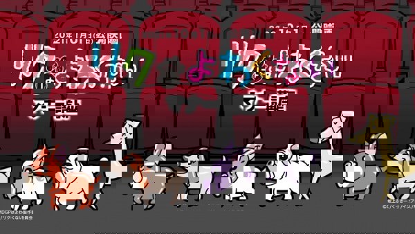Riku wa Yowakunai Manner Movie