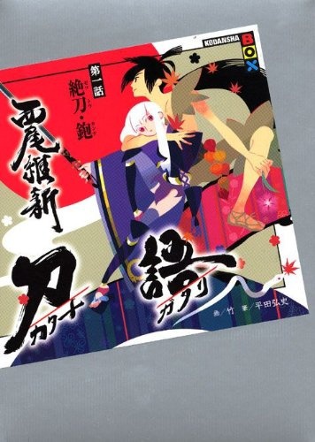 Katanagatari