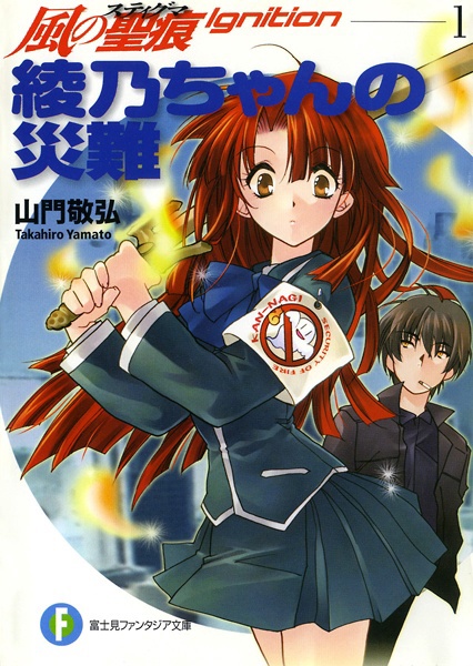 Kaze no Stigma: Ignition