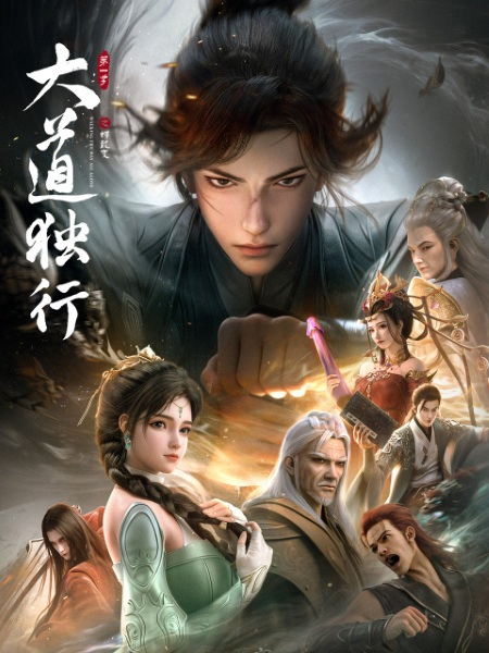 Dadao Duxing Zhi Die Long Bian
