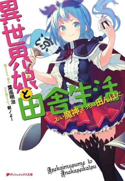 Isekai Musume to Inaka Seikatsu