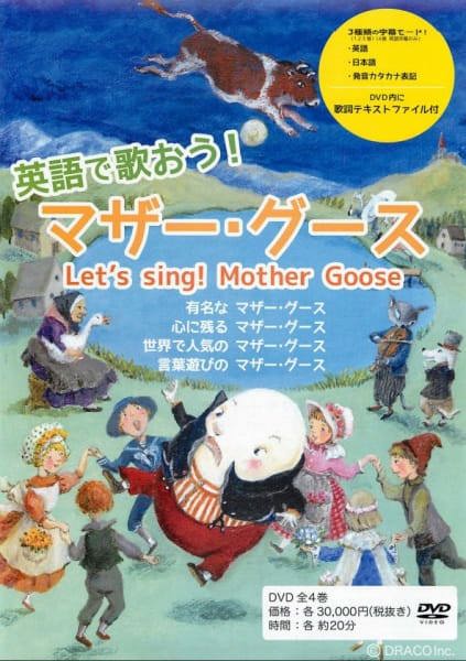 Eiga de Utaou! Mother Goose