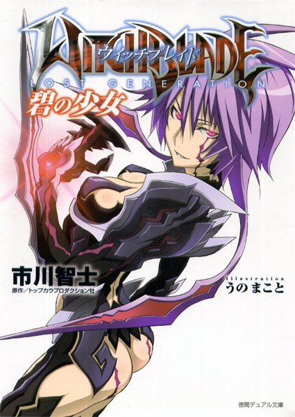 Witchblade: Lost Generation - Midori no Shoujo