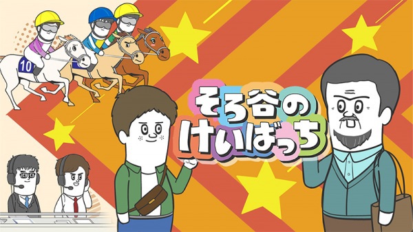 Sorotani no Keibatchi Season 3