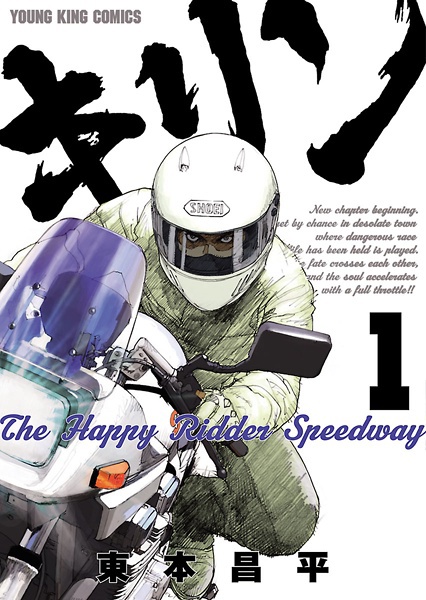 Kirin: The Happy Ridder Speedway