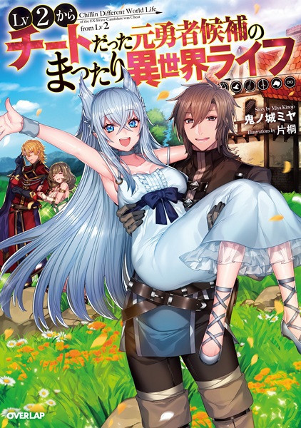 Lv2 kara Cheat datta Motoyuusha Kouho no Mattari Isekai Life