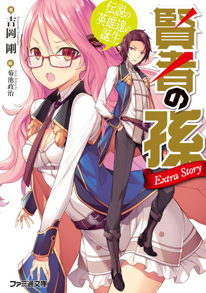 Kenja no Mago: Extra Story