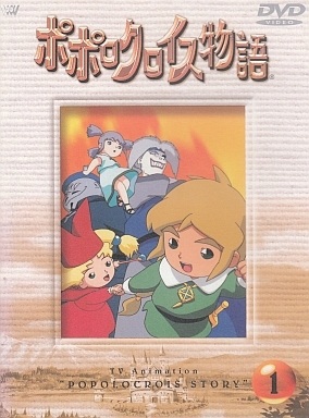 Popolocrois Monogatari Pilot