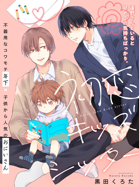 Hatsukoi Kids Sitter